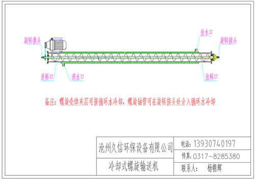 江汉冷却螺旋输送机图纸设计